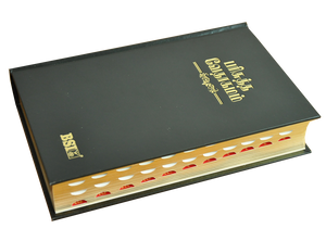 Tamil Bible OV Gilt DY TI Black HB Yaap