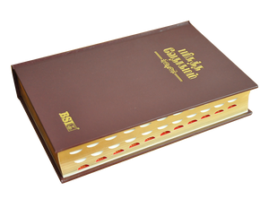 Tamil Bible OV Gilt DY TI Burgundy HB Yaap